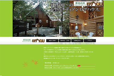 栃木県那須町ホームページ事例